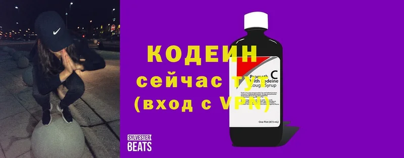 Кодеин напиток Lean (лин)  Новокубанск 